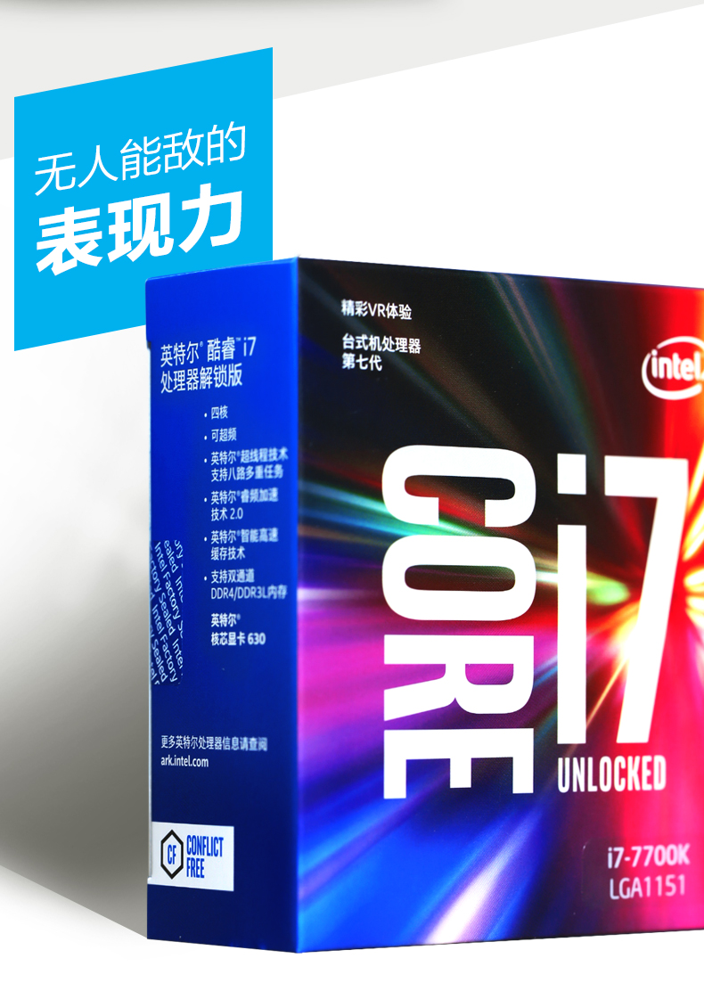 英特尔(intel)酷睿i7-7700K处理器