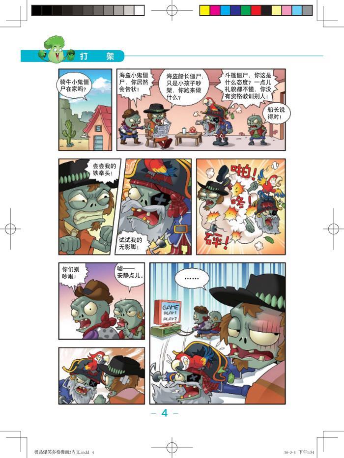 123 植物大战僵尸2 吉品爆笑多格漫画2