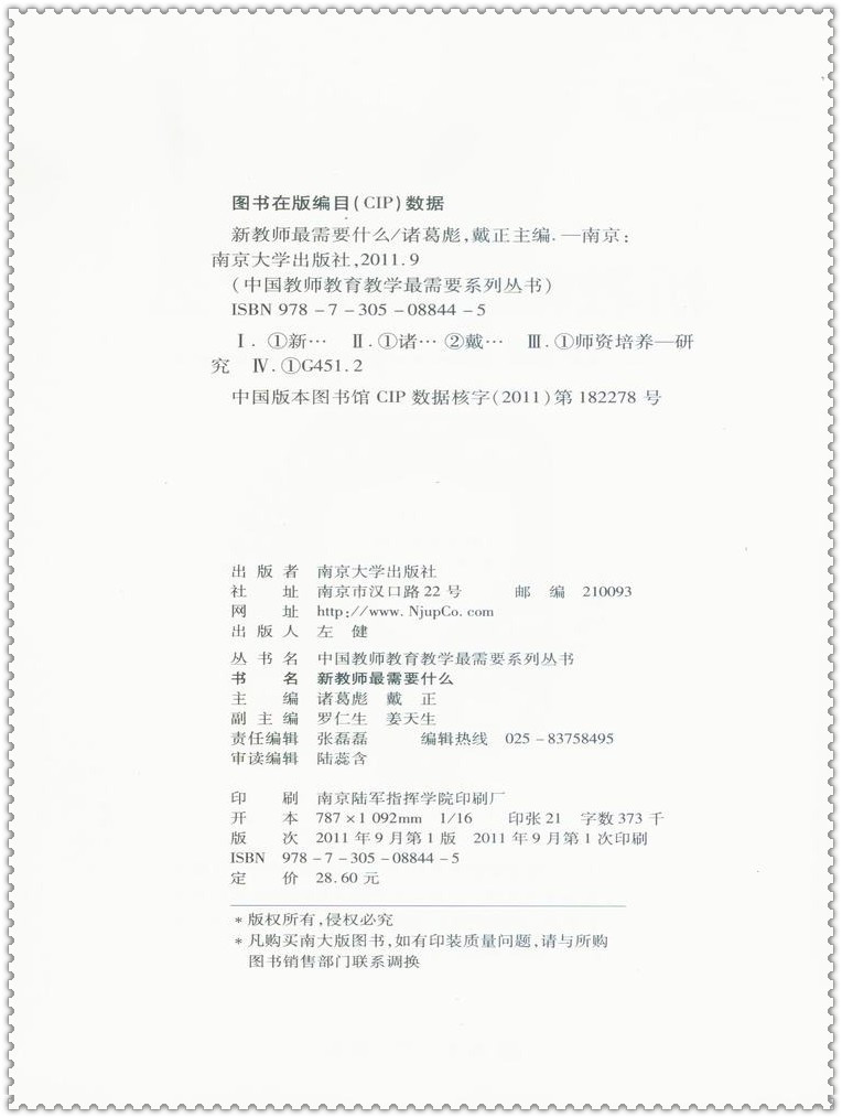 《中国教师书坊 新教师最需要什么 教师素养心