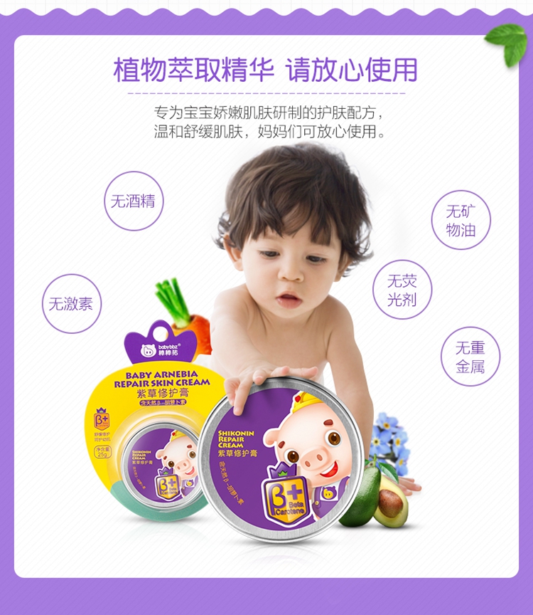 【棒棒猪】紫草修护膏（BBZ-XH0018）25g