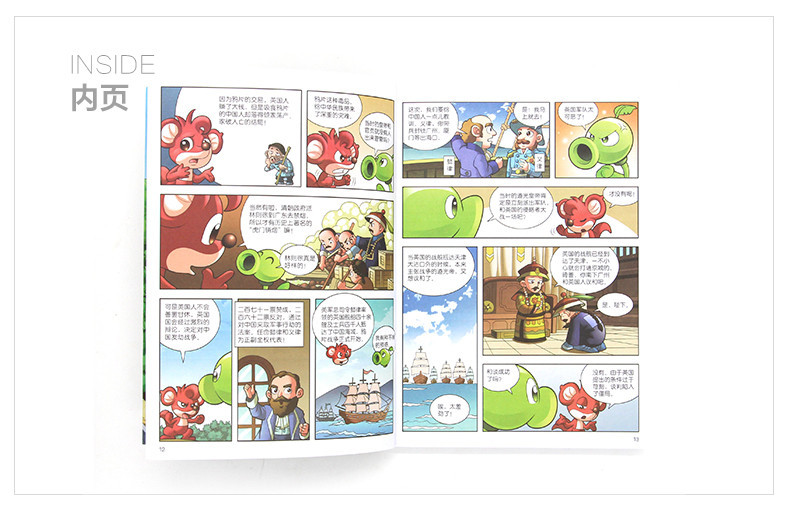 《20本植物大战僵尸2历史漫画书正版全套清朝