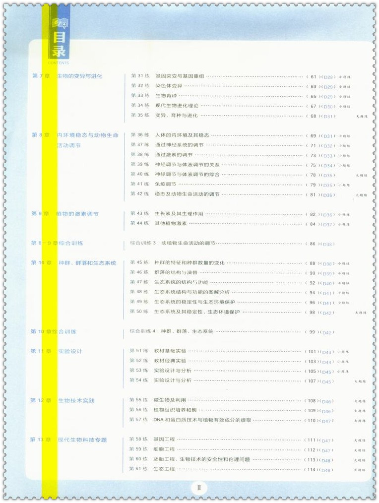 《16高考小题练透 生物 6.7理想树分层小题定向