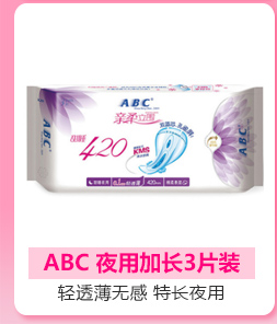ABC夜用卫生巾 纤薄网感棉柔280mm*8片 （含澳洲茶树精华）