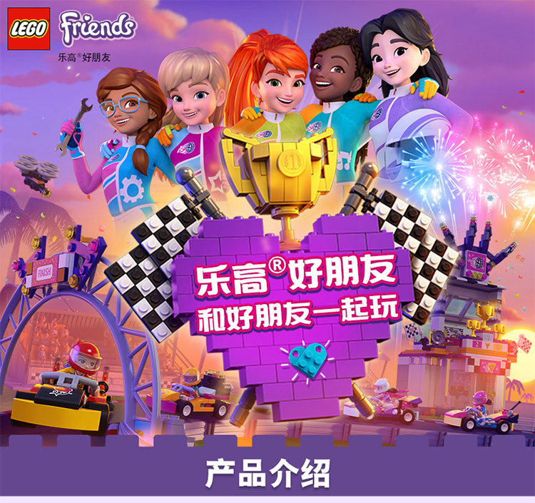 lego乐高friends好朋友系列赛车场快餐厅41349积木玩具