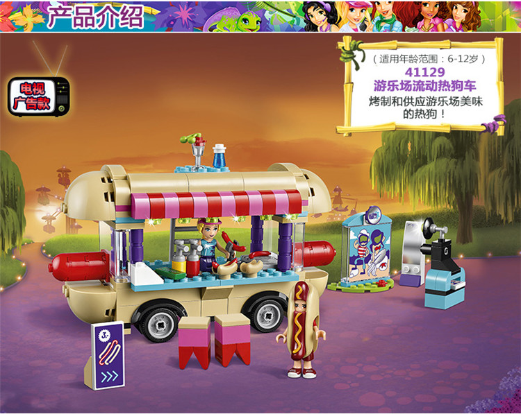 LEGO乐高 LEGO Friends -好朋友系列 -游乐场流动热狗车