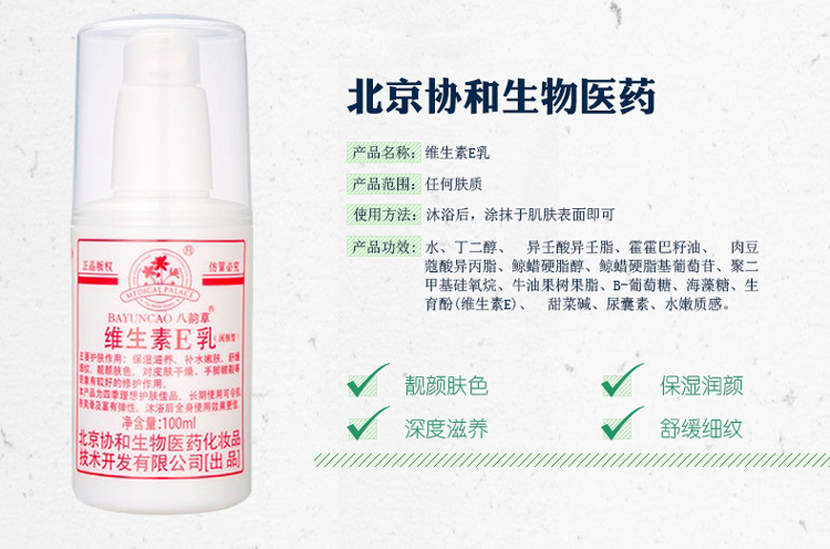 核心参数品牌:八韵草(bayuncao) 商品名称:维生素e乳100ml/瓶(泵头款