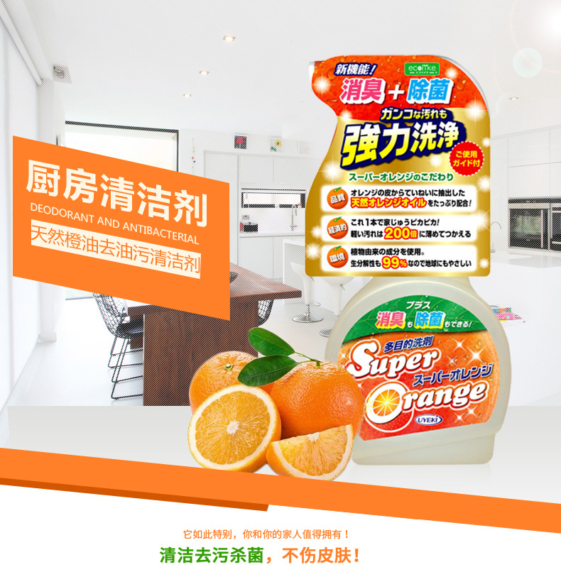 威奇（UYEKI）Super Orange 厨房油烟机橙油多用杀菌洗剂 480ml（日本进口）