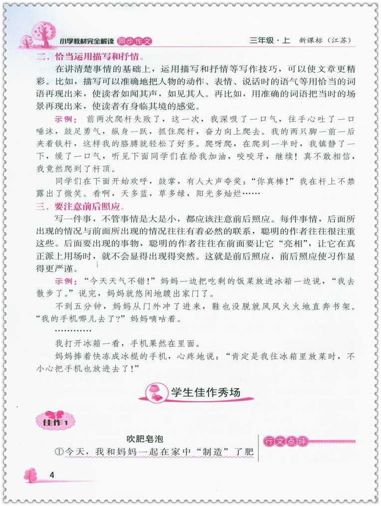 《16秋小学教材完全解读同步作文 小学生三3年