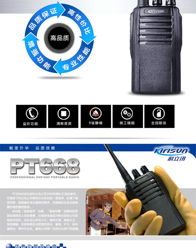 科立讯(KIRISUN) PT668 专业大功率对讲机（350MHZ ）
