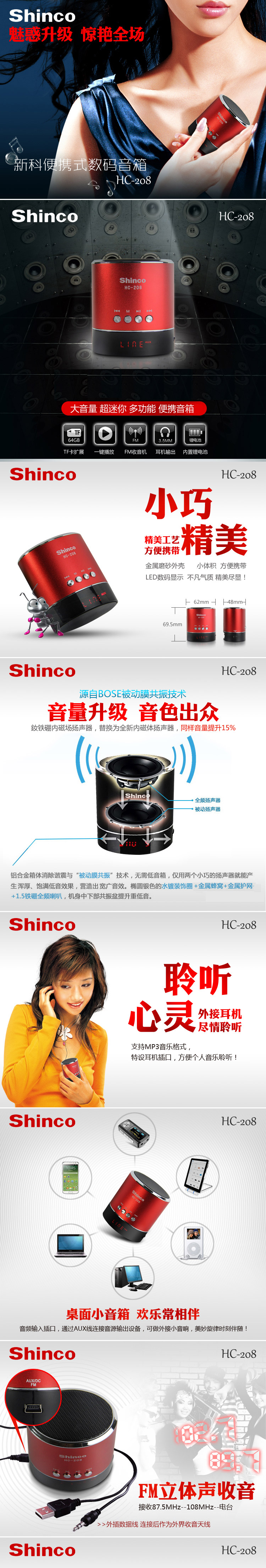 新科 音频播放器 HC-208 (插卡音箱) (大红)
