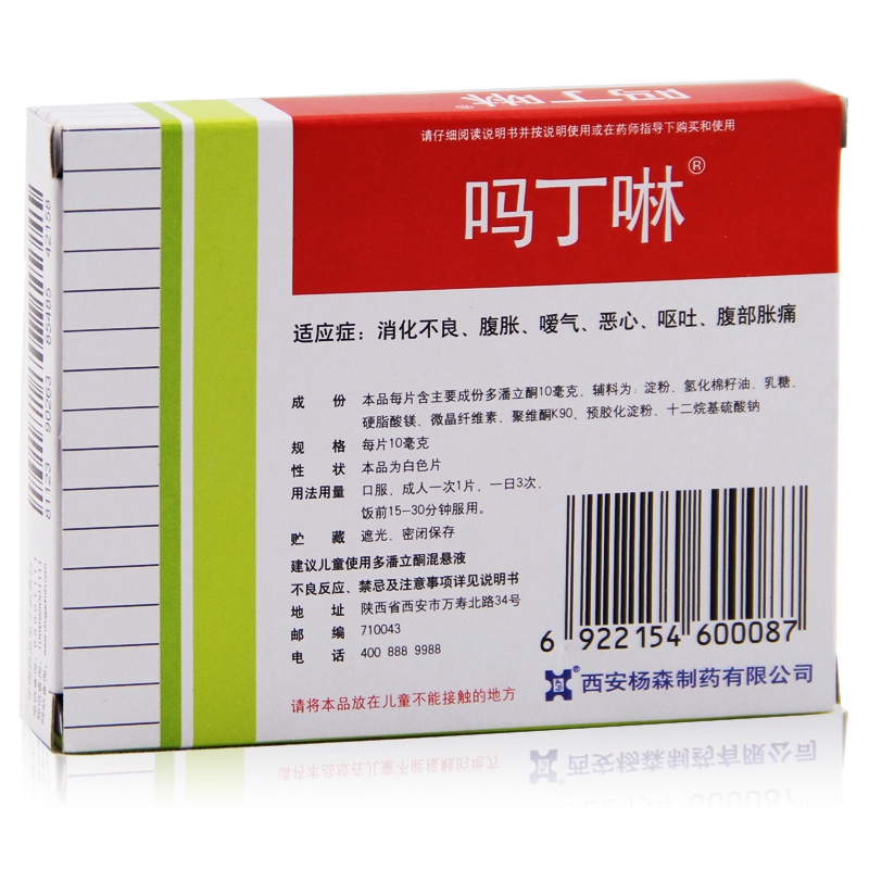 片剂药品通用名:多潘立酮片药品名称:吗丁啉 多潘立酮片类别:化学药