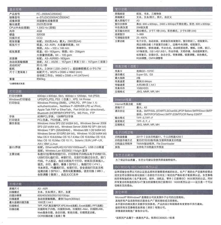 东芝e-STUDIO 2000AC(彩色自动双面复印打印