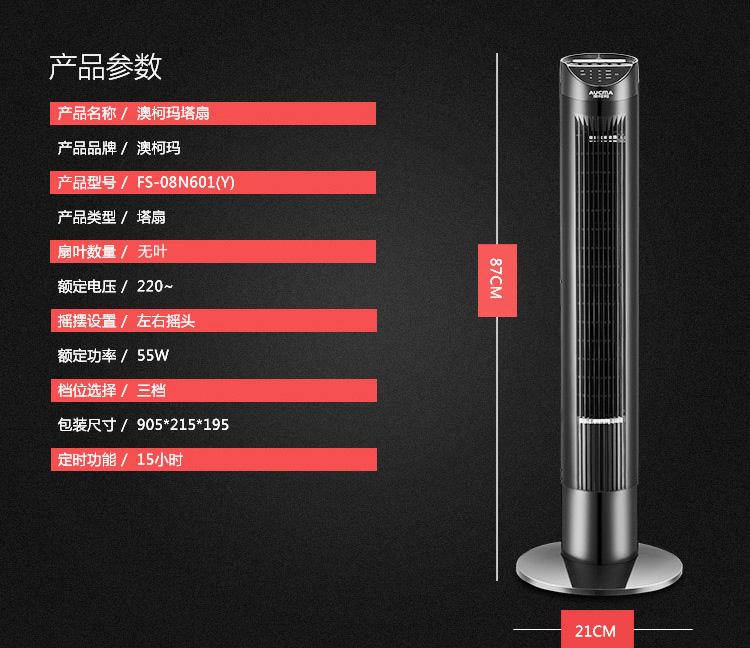 澳柯玛(AUCMA)电风扇FS-08N601(Y)遥控塔扇