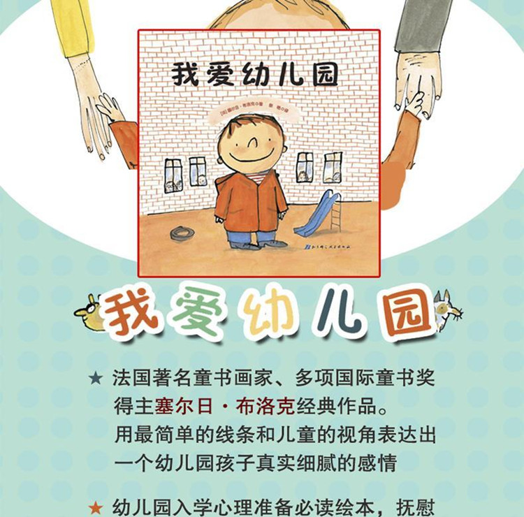 我爱幼儿园精装孙俪推荐儿童幼儿入学心理准备绘本 3-4-5-6-7岁卡通