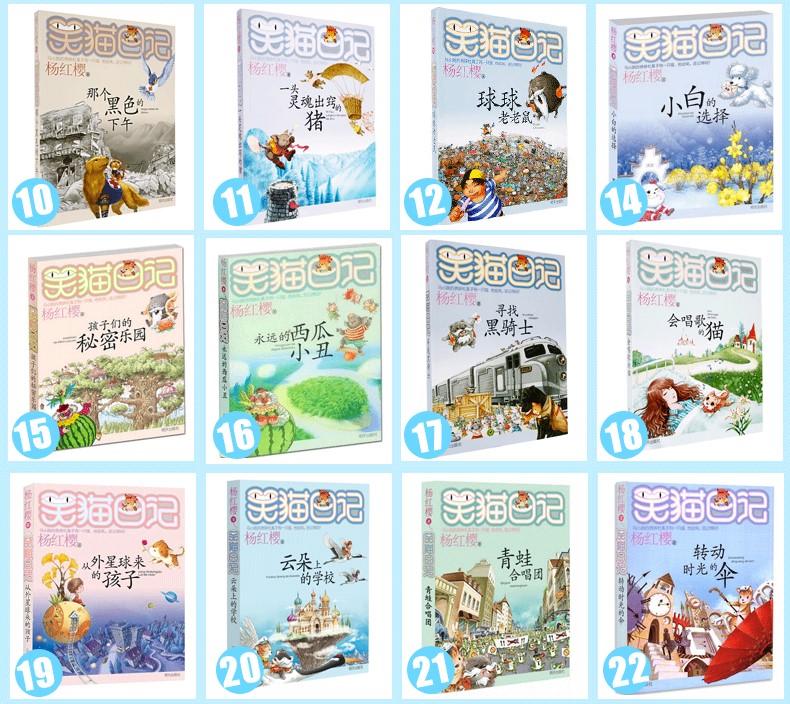 《笑猫日记全套22册(1-22册)全集 杨红樱系列书