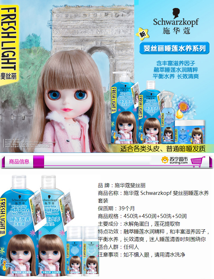 施华蔻Schwarzkopf斐丝丽睡莲水养套装450ml+450ml+50ml+50ml