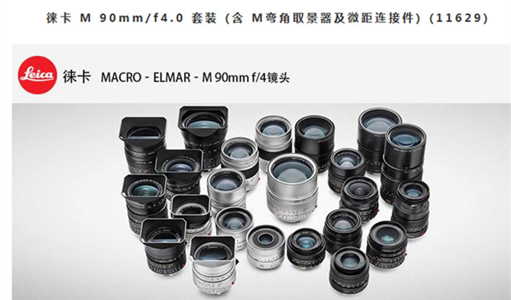 徕卡(Leica)MACRO-ELMAR-M 1:4/90mm黑色 11629