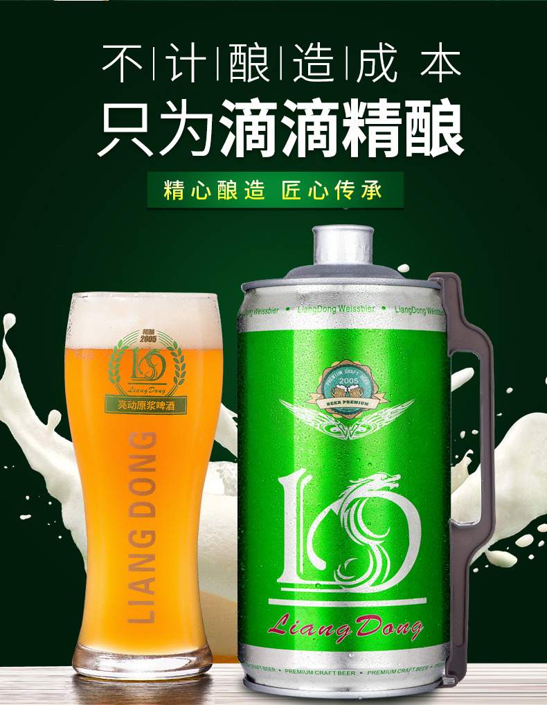 亮动啤酒 【中华特色】 山东馆 青岛原浆啤酒亮动小麦白啤2升4斤桶装