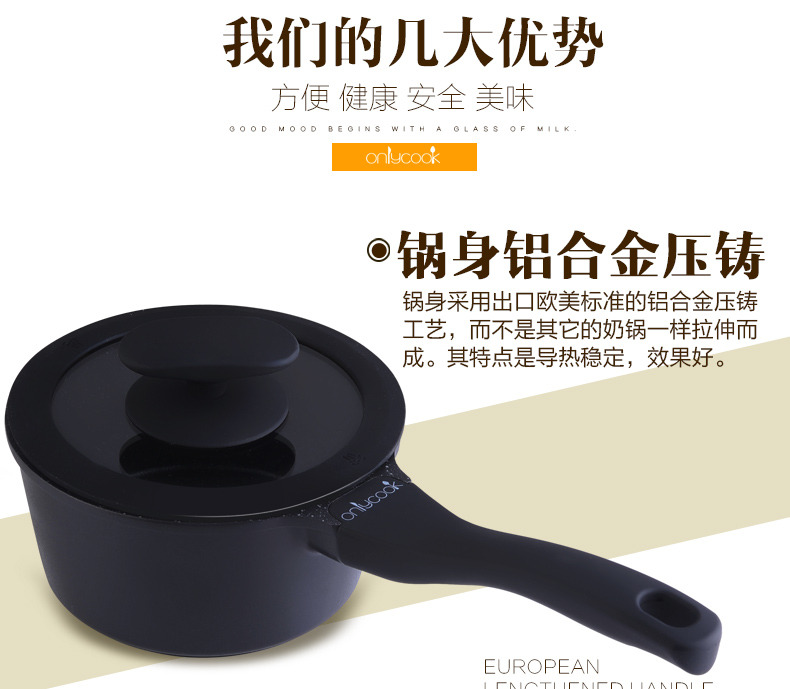 onlycook麦饭石奶锅不粘锅小汤锅 宝宝煮牛奶