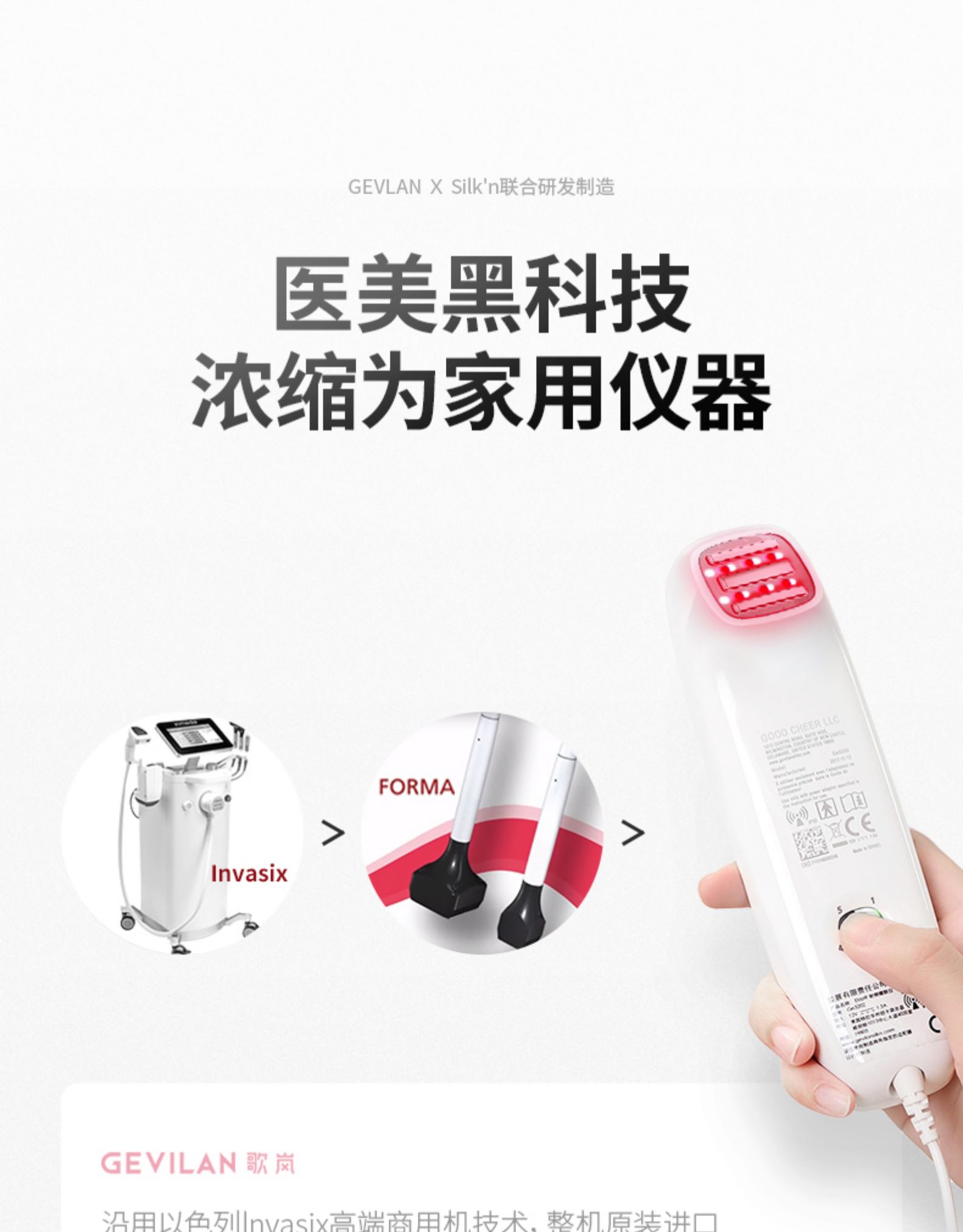 奥马(homa)电子美容仪ge3202 以色列进口歌岚gevilan silkn家用射频仪