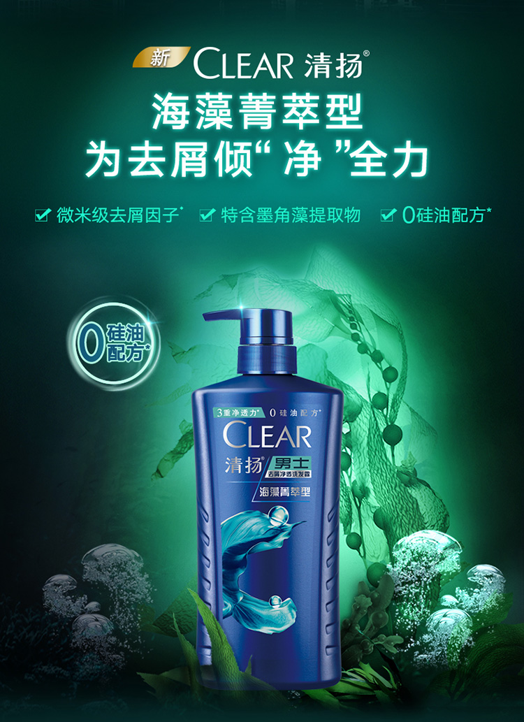 清扬(clear)男士去屑净透洗发水 海藻菁萃型750g [联合利华]