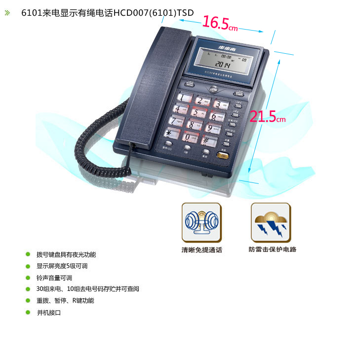 步步高 电话机 HCD6101（流光银）