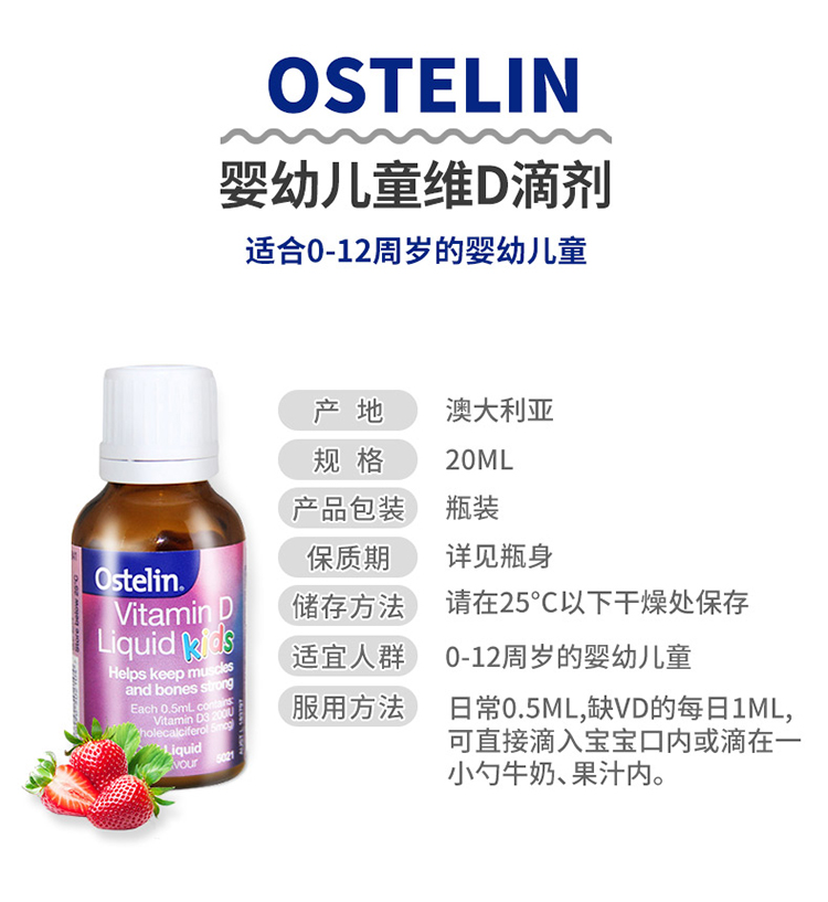 ostelin奥斯特林婴幼儿维生素d滴剂草莓味20ml/瓶装 增强免疫 7个月