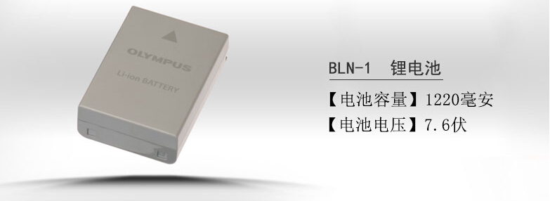 奥林巴斯(Olympus) BLN-1 充电电池 原装电池