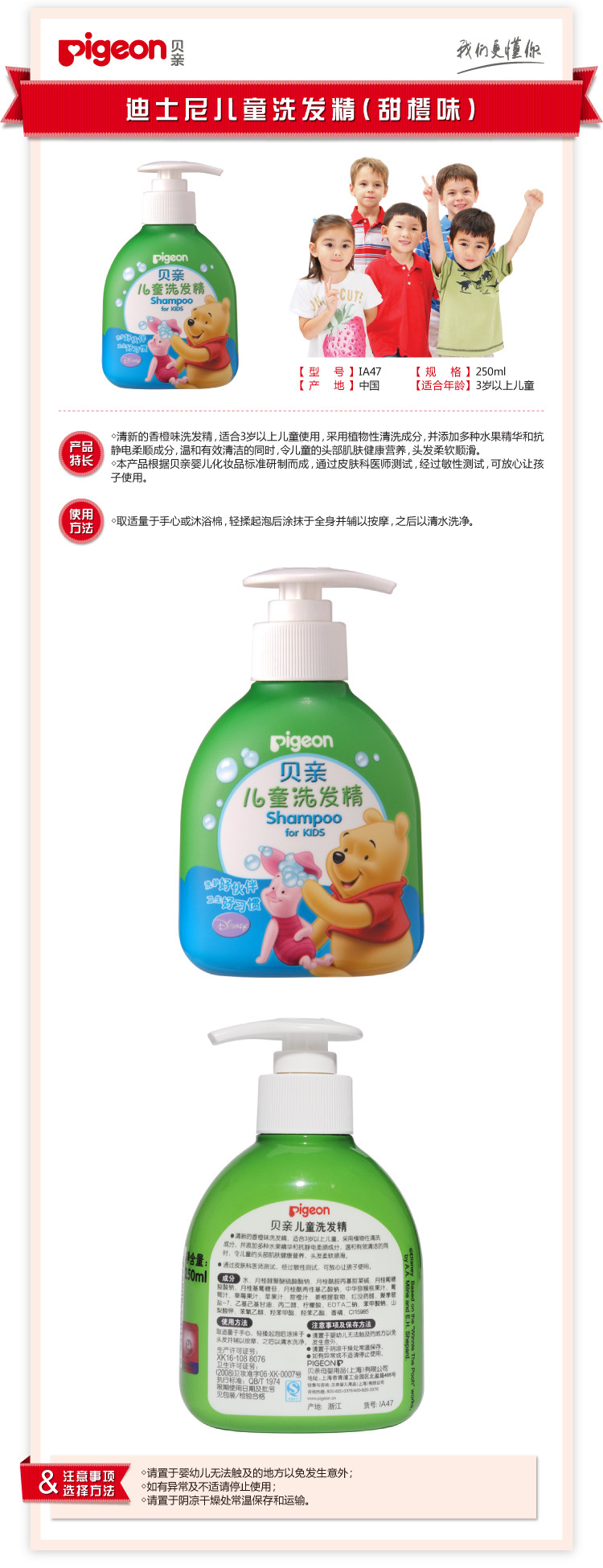 贝亲-儿童洗发精250ml IA80