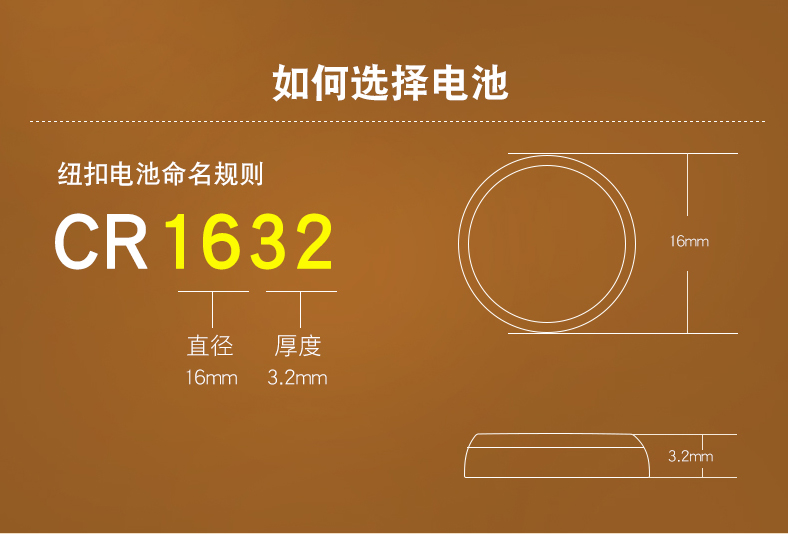 南孚纽扣电池 CR1632 3V锂电池 遥控器 厨房秤 无线鼠标电池 5粒/卡装