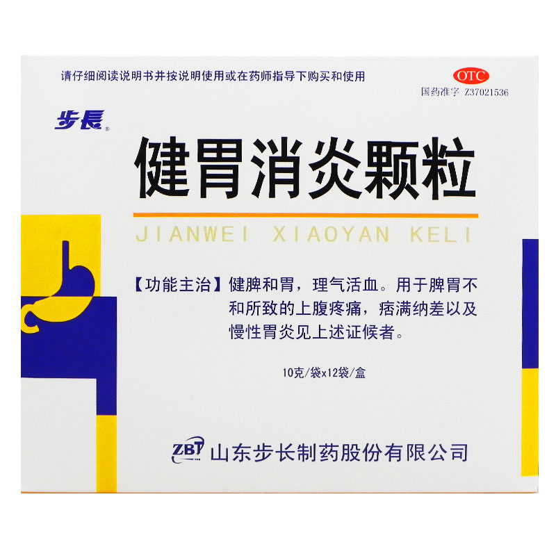 步长 健胃消炎颗粒 10g*12袋 胃疼药 慢性胃炎冲剂 健脾和胃 理气活血