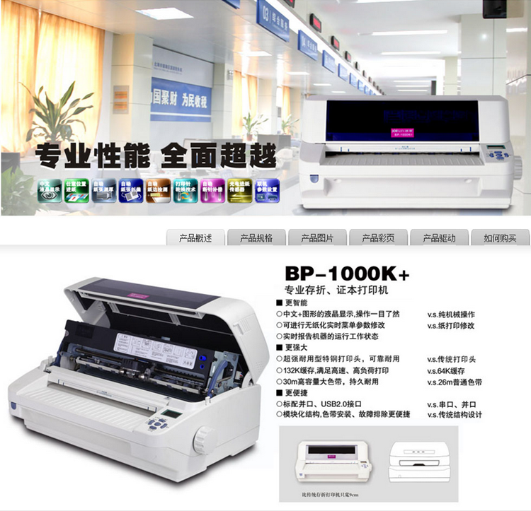 映美（Jolimark）BP1000K+ 110列 快递单 存折 平推针式打印机