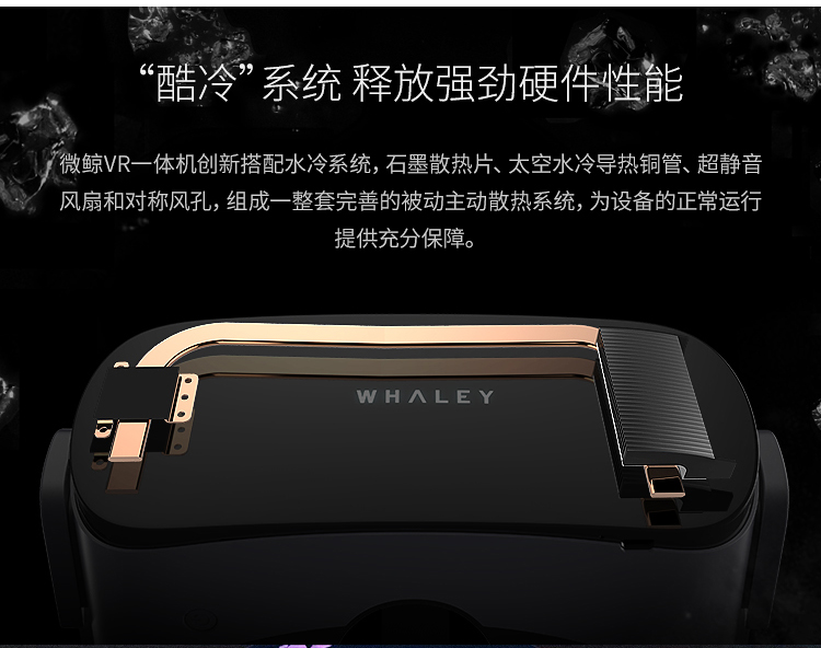 微鲸（WHALEY）X1 虚拟现实VR一体机