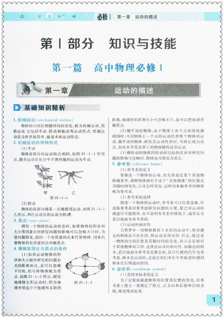 《高中物理教材知识资料包 万向思维解读知识