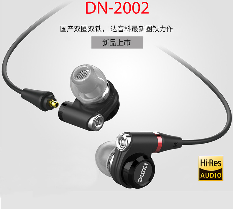 Dunu/达音科 dn-2002 DN2002双圈双铁入耳HIFI耳机