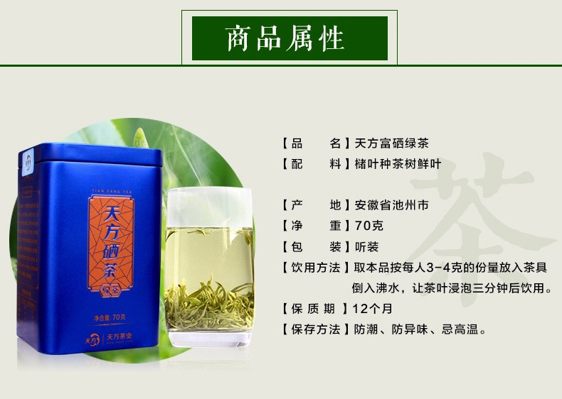 【池州特产专卖店】2015新茶 安徽天方富硒茶