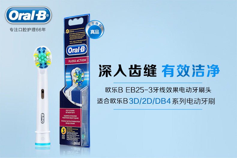 博朗（Braun）欧乐-B EB25-3 牙线效果型 电动牙刷头