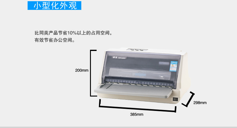 得实(DASCOM)AR-520 高可靠多用途82列平推票据打印机