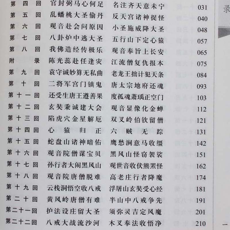 《西游记原著原版足本珍藏版100回全本无删减