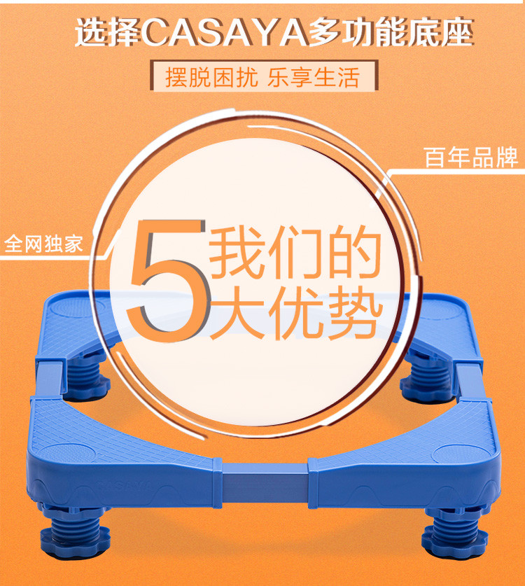 CASAYA通用全自动滚筒洗衣机底座托架移动