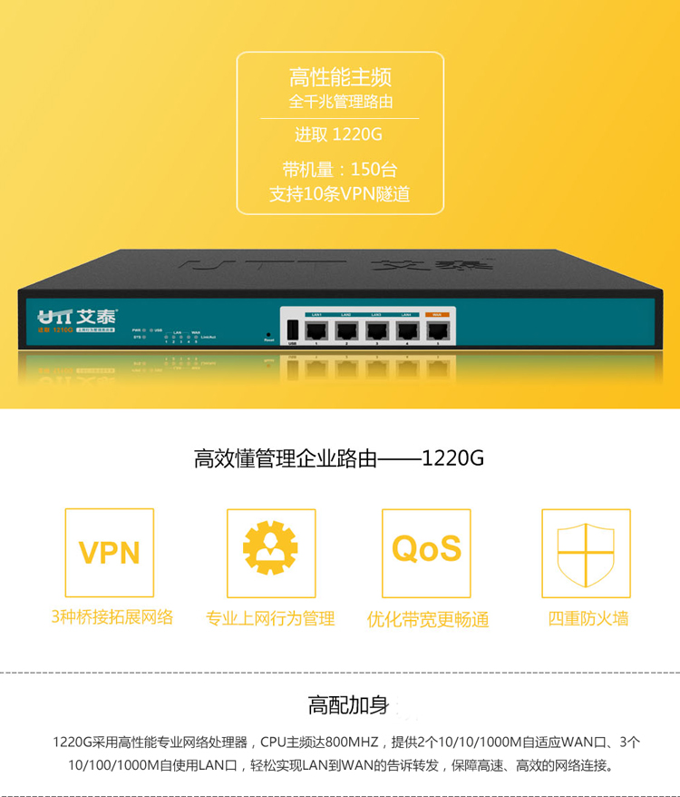 艾泰（UTT）进取 1220G 多WAN口 企业级全千兆路由器 上网行为管理 带宽叠加 VPN