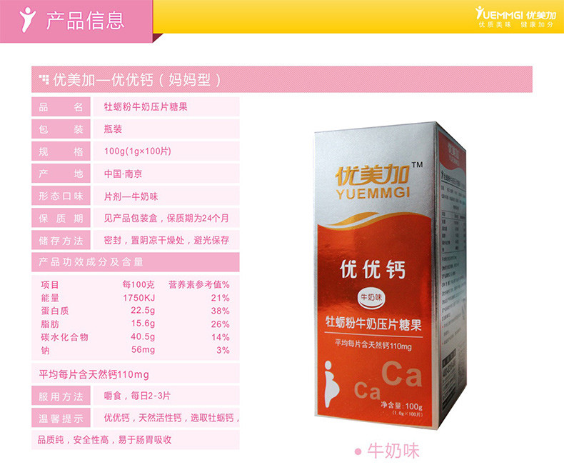 优美加优优钙牡蛎粉牛奶咀嚼片妈妈100g
