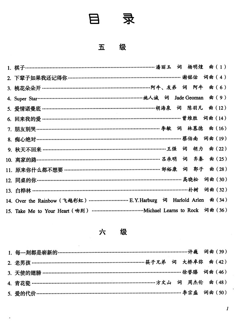 《中国音乐学院社会艺术水平考级全国通用教材