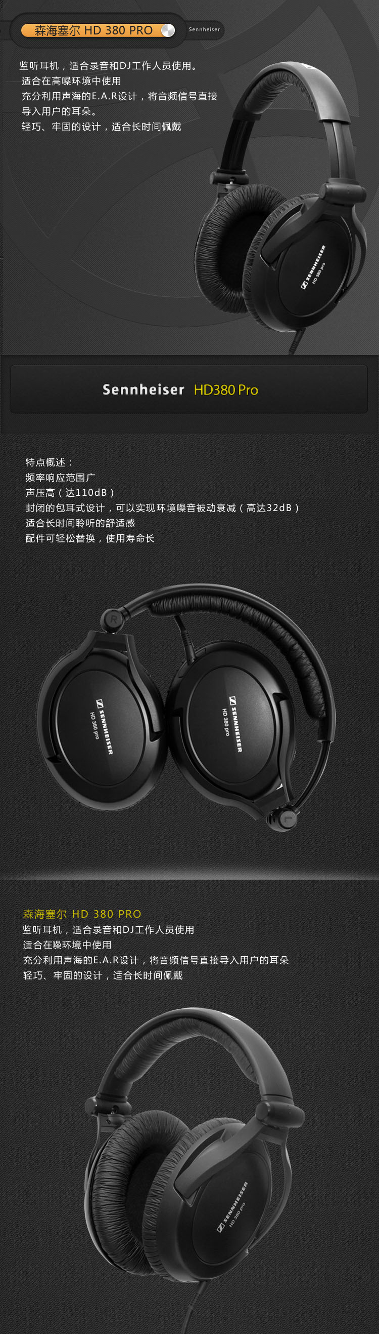 森海塞尔（Sennheiser） HD380 Pro 头戴式专业耳机可折叠 黑色