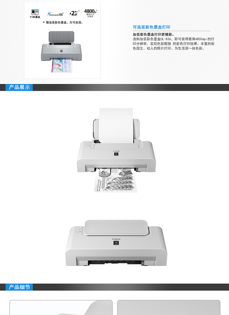 佳能（Canon）iP1188 小型迷你腾彩喷墨打印机