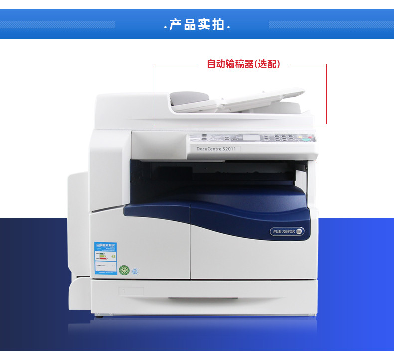 富士施乐(Fuji Xerox) DC S2011NDA 网络A3复印机/ 复合机 标配含双面输稿器