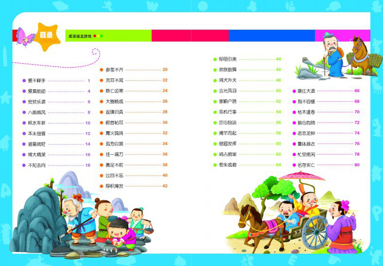 《正版包邮炫彩小学生必读课外书《成语接龙游