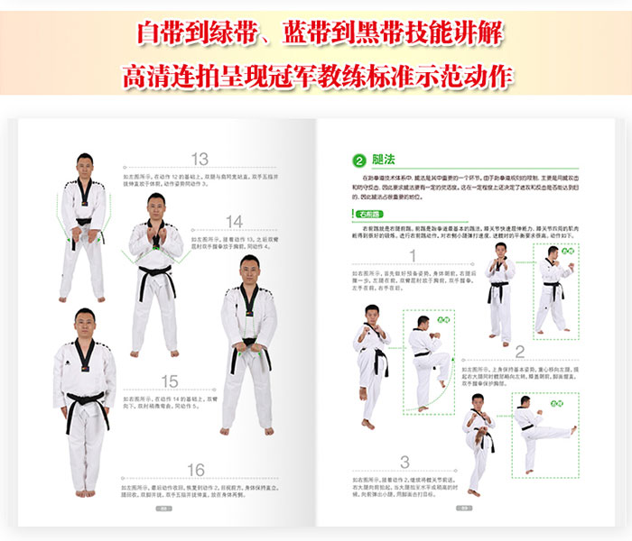 看图学跆拳道