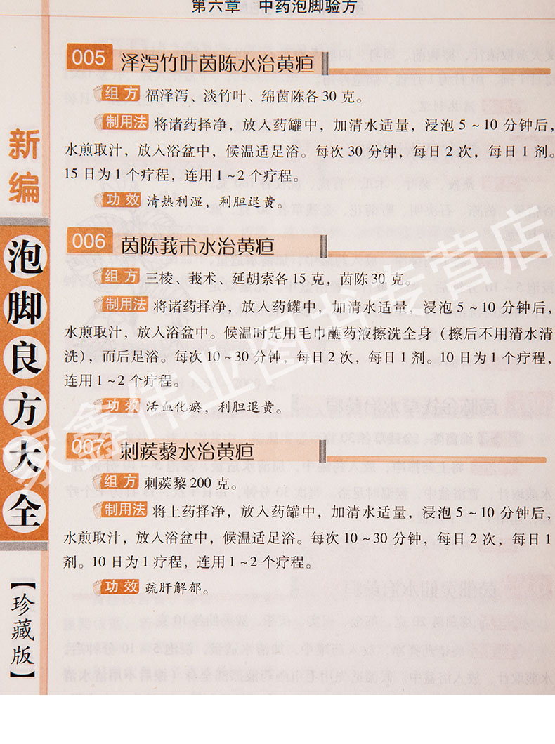 足浴泡脚配方书籍中药中草药泡脚配方书籍大全减肥泡脚药方大全中医泡