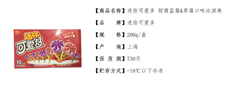 迷你可爱多蓝莓和草莓口味200g冻品冰棍满80元起3天内发bp